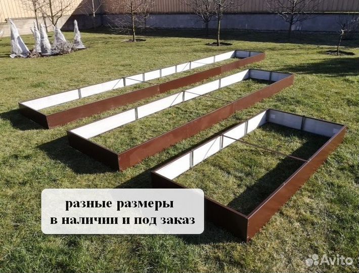 Грядки металлические