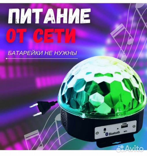 Дискошар,светомузыка