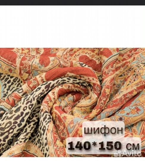 Отрез ткани шифон