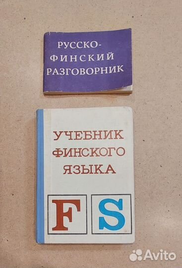 Английский /немецкий/ финский язык, книги учебники