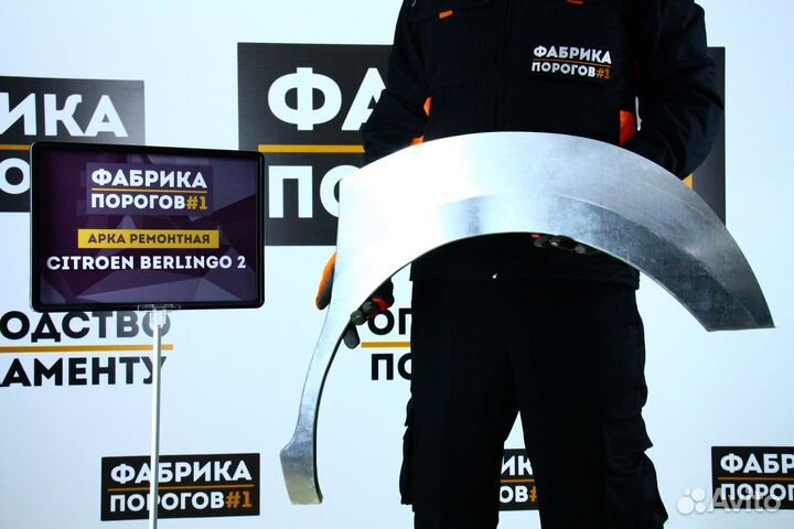 Арка Ситроен Берлинго 2