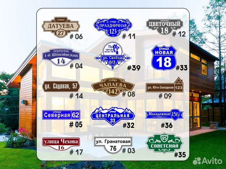 Табличка из металла с адресом