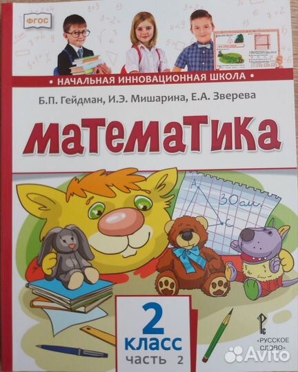 Математика гейдман 2 класс 1-2части