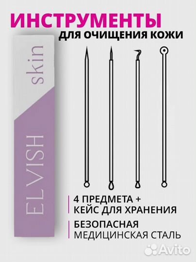 Инструменты для чистки лица