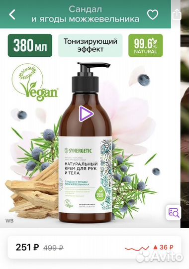 Крем для рук и тела Synegetic