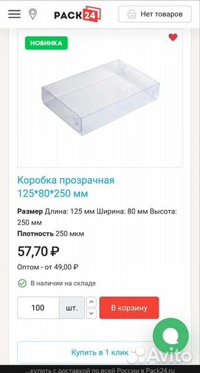 Пластиковая коробка д/хранения 125х80х250 100шт