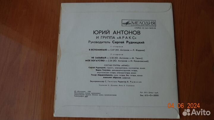 Виниловая пластинка Юрия Антонова
