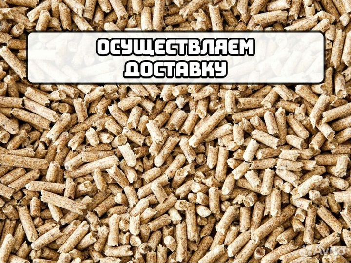 Топливные пеллеты / Оптом / От производителя