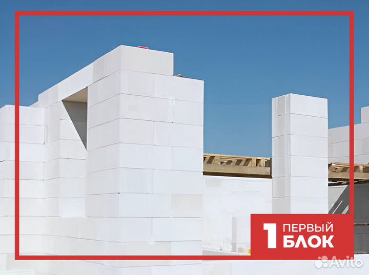 Газобетон для стен с оплатой по факту