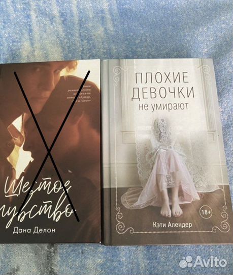 Книга «Плохие девочки не умирают»