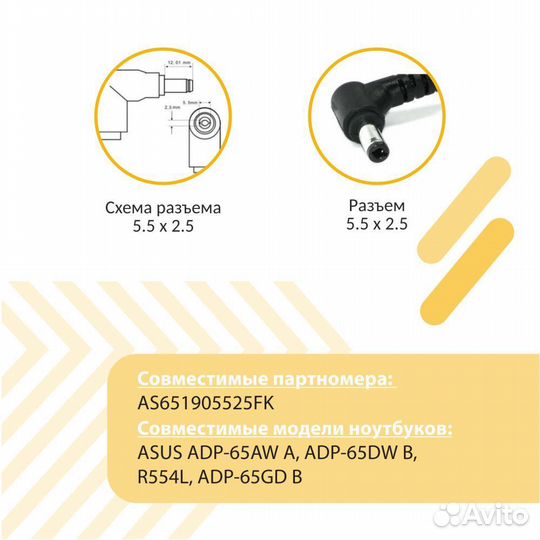 Блок питания Asus 19V 3.42A 5.5x2.5mm 65W OEM