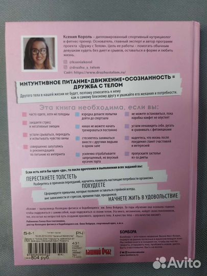 Дружу с Телом