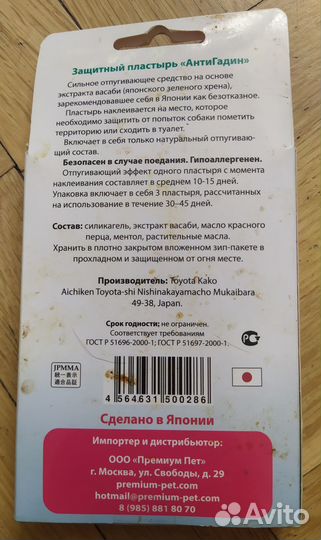 Антигадин для собак, пластырь