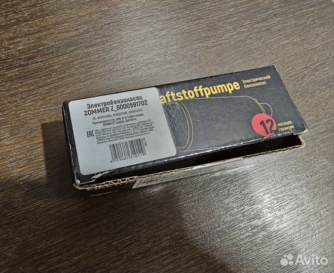 Электробензонасос Лада Ларгус