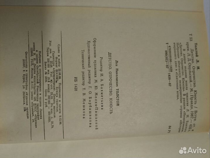 Л. Н.Толстой