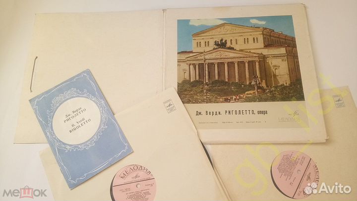 Giuseppe Verdi Верди – Риголетто, 3xLP