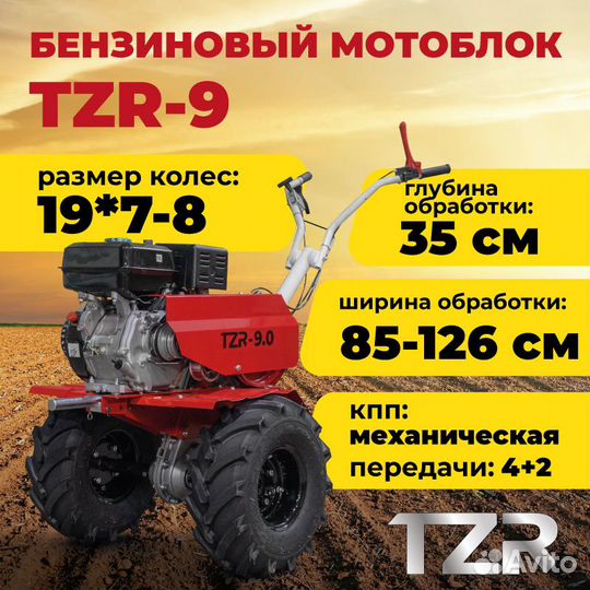 Мощный надежный мотоблок бензиновый TZR 9.0