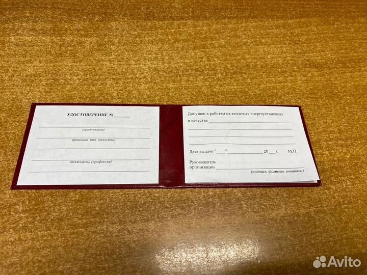 Бланк Удостоверение тепло энерго установки