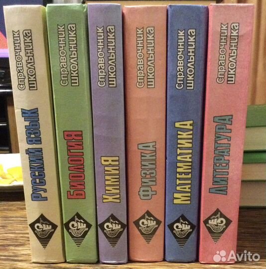Справочники школьника