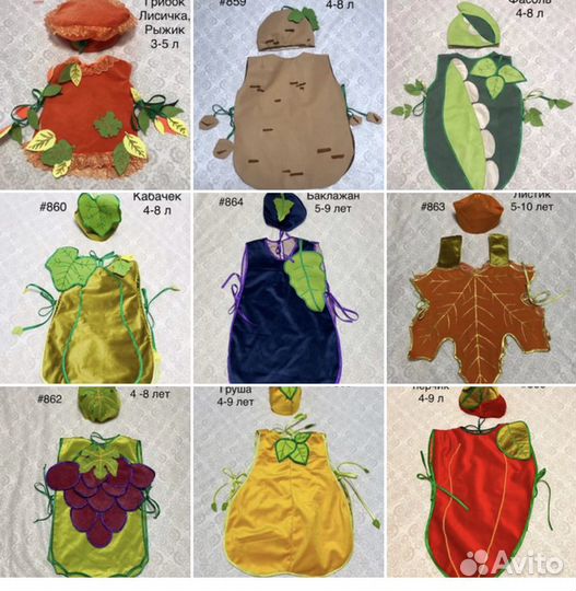 Прокат Карнавальные костюмы на осенние утренники