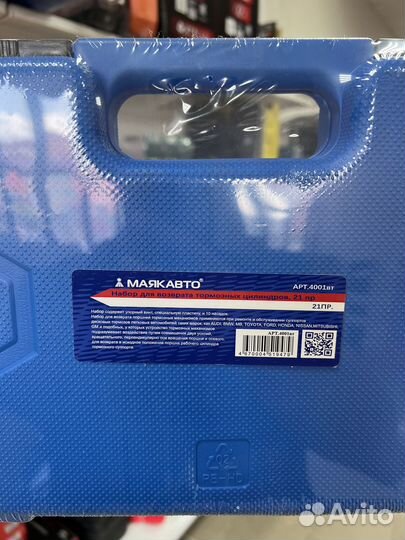 Набор для возврата тормозных цилиндров, 21 пр., МА