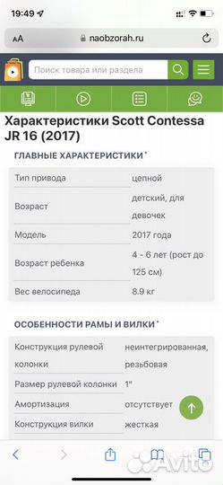 Велосипед бу