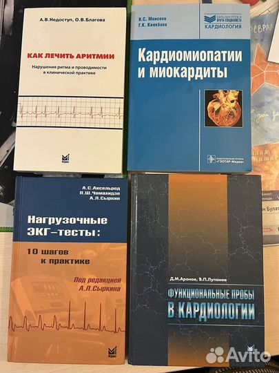 Книги медицина кардиология