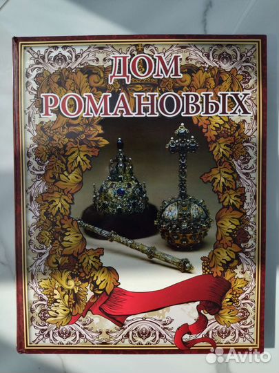 Дом Романовых