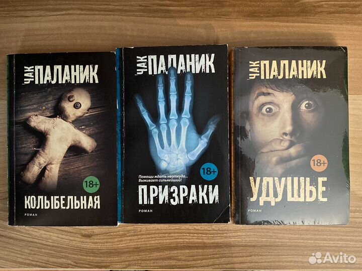 Чак Паланик. Колыбельная, удушье, призраки