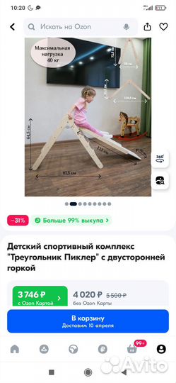 Детский спортивный комплекс Треугольник пиклера