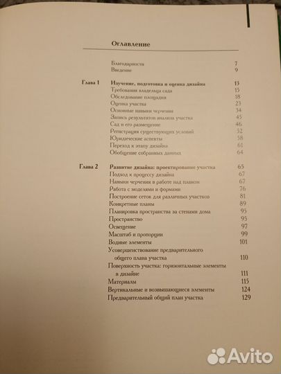 Настольная книга садового дизайнера