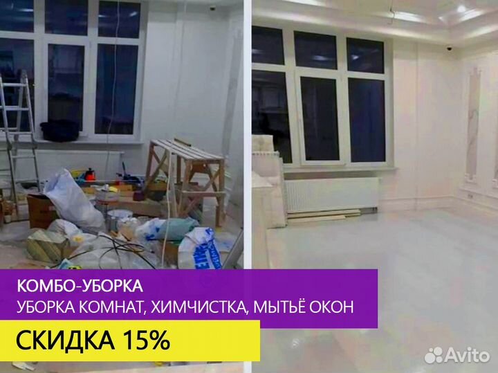 Уборка квартир, клининг