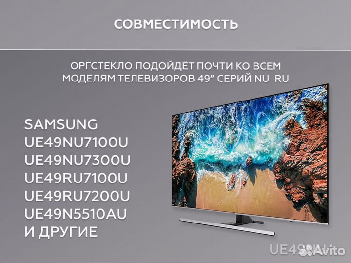 Рассеиватели для Samsung UE49NU и UE49RU