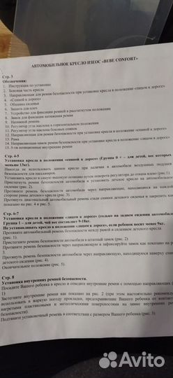 Детское автокресло от 0 до 18 кг