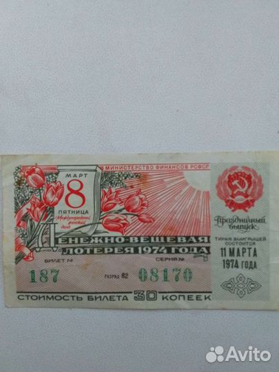 Продам лотерейные билеты