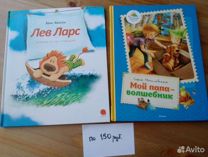 Лев Ларс, Мой папа - волшебник