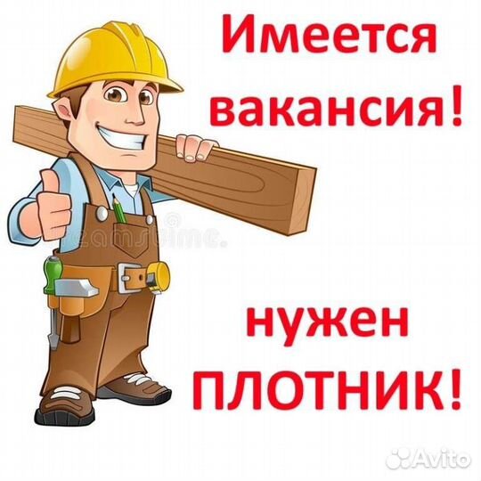 Требуется плотник столяр