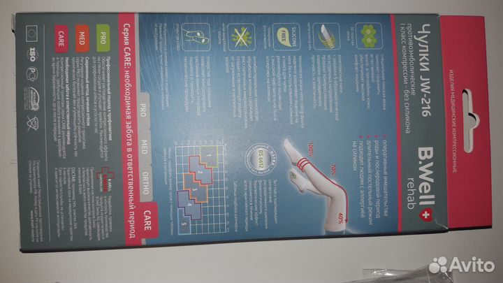 Компрессионные чулки 1 класс 3 размер