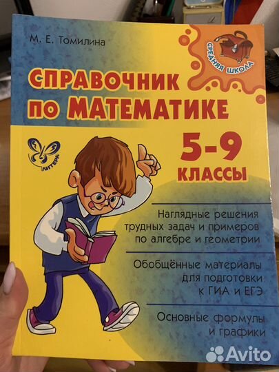 Справочник огэ