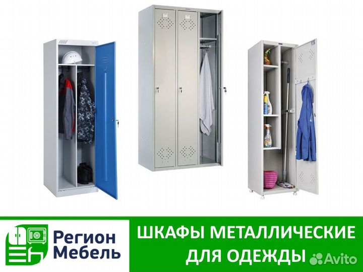 Шкафы для одежды металлические