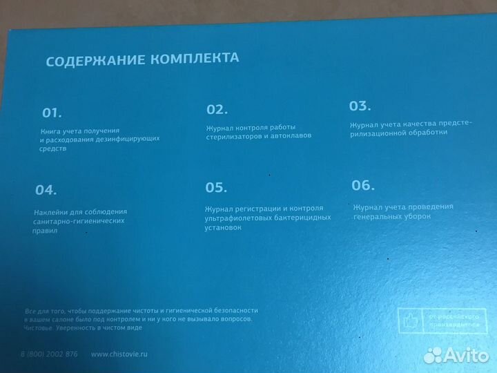 Журналы для соблюдения дез.режима