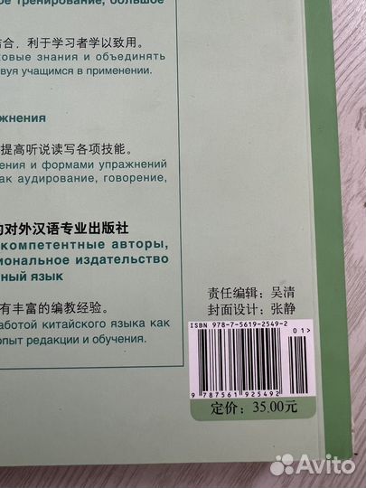 Курс китайского языка Первый том II