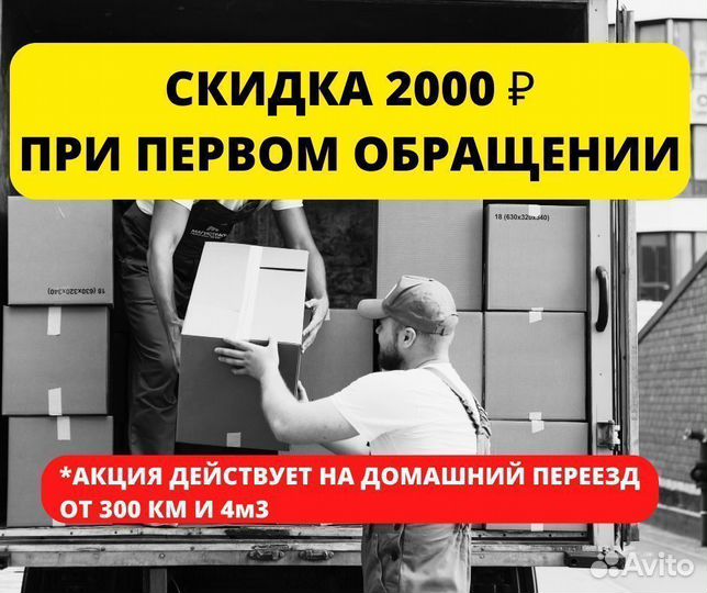 Переезд на газели от 200 км