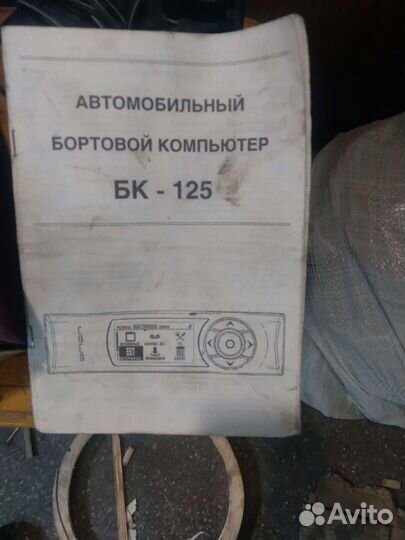 Бортовой компьютер для автомобиля