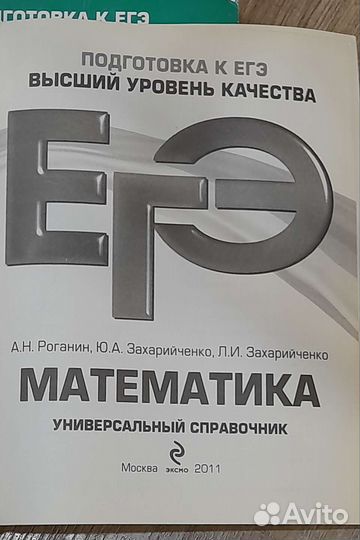 Книги для подготовки к егэ