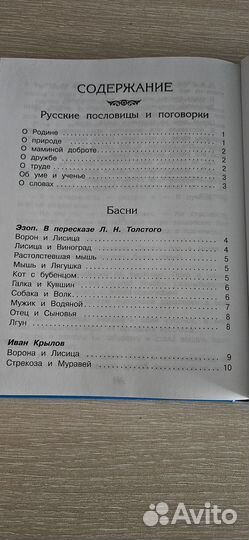 Хрестоматия для чтения 1 класс