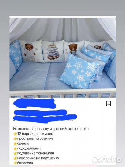 Набор в детскую кроватку