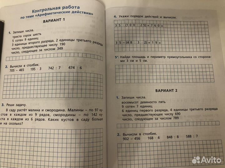 Работы по математике 4 класс, Ситникова