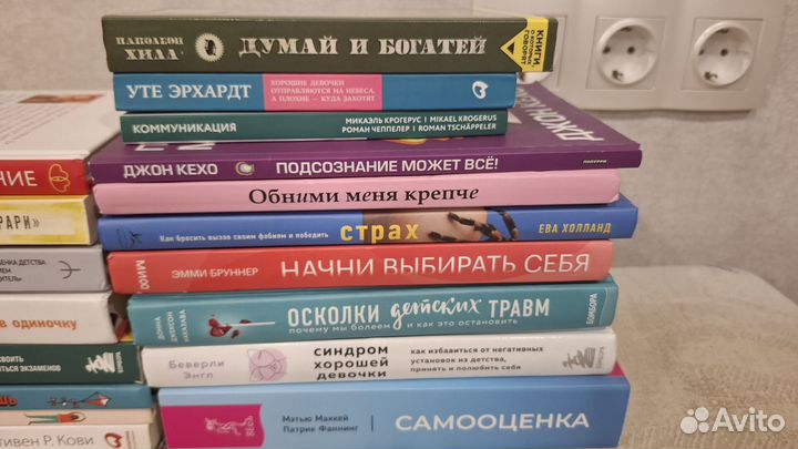 Книги по психологии и саморазвитию