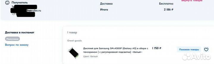 Дисплей для Samsung A5 SM-A500F с тачскрином белый
